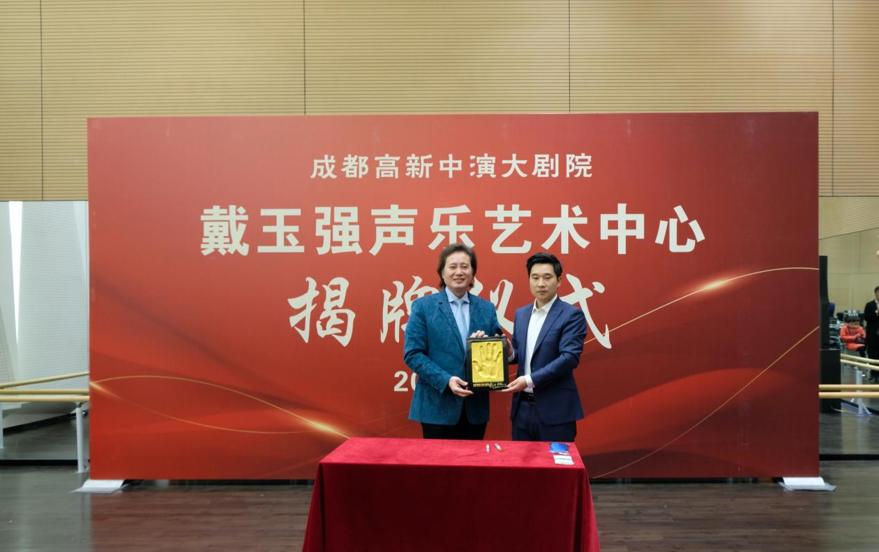 戴玉強(qiáng)聲樂(lè)藝術(shù)中心落戶成都高新中演大劇院.jpg