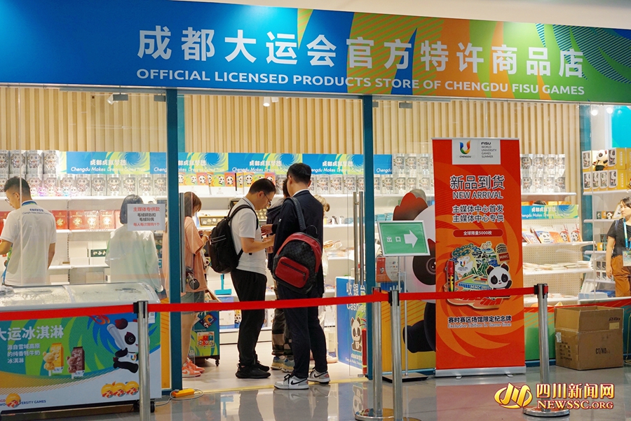 成都大運會官方特許商品零售店_副本.jpg