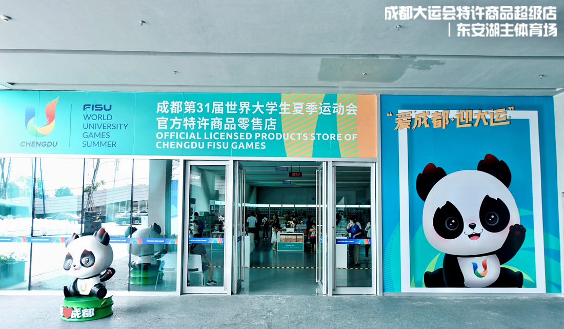 超級(jí)零售店（成都大運(yùn)會(huì)特許零售店供圖）.png