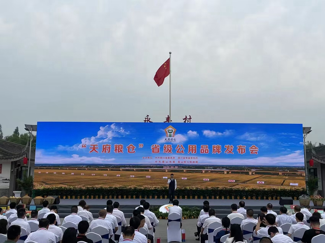 “天府糧倉”省級(jí)公用品牌發(fā)布會(huì)。   四川省農(nóng)業(yè)農(nóng)村廳供圖.jpg