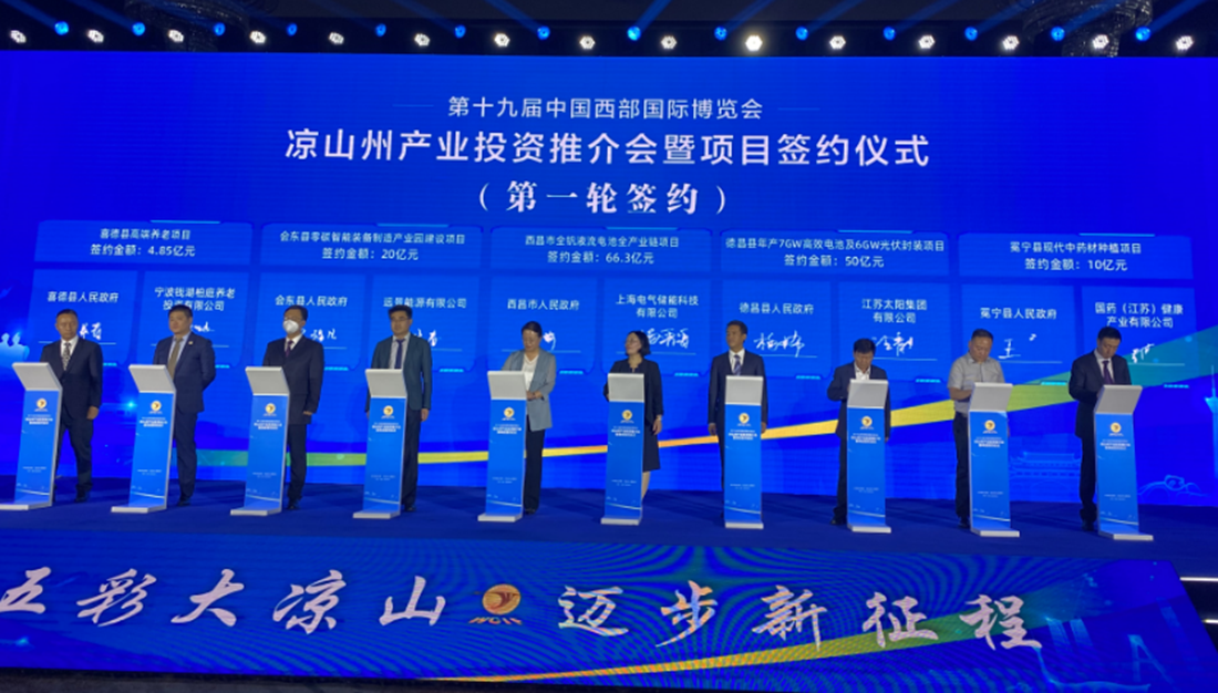 第十九屆西博會(huì)涼山州產(chǎn)業(yè)投資推介會(huì)暨項(xiàng)目簽約儀式。    涼山州委宣傳部供圖.png
