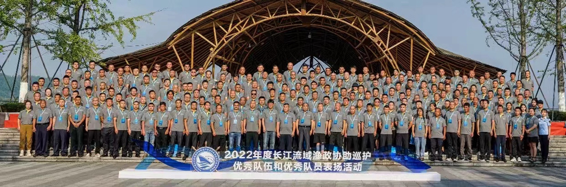 7月31日，2022年度長江流域漁政協(xié)助巡護(hù)優(yōu)秀隊(duì)伍和優(yōu)秀隊(duì)員表揚(yáng)活動(dòng)在宜賓市江安縣舉行。   江安縣融媒體中心供圖.jpg