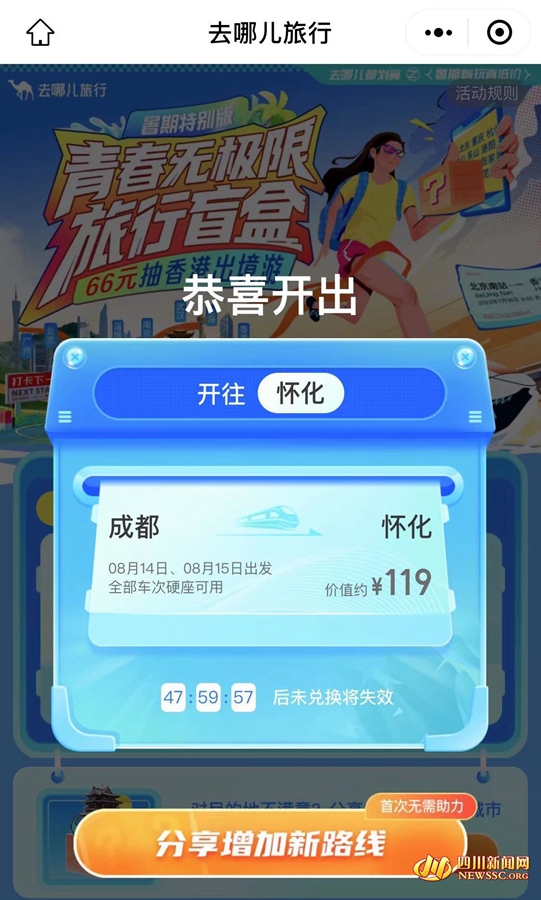 小陳開(kāi)出的成都至懷化的“火車(chē)票盲盒”.jpg