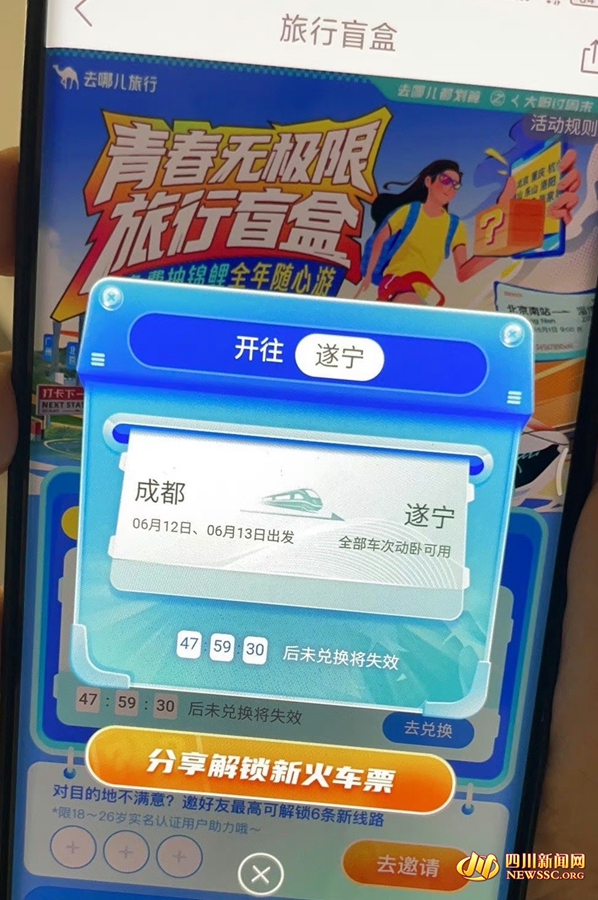 小唐開(kāi)出的成都至遂寧的“火車(chē)票盲盒”.jpg