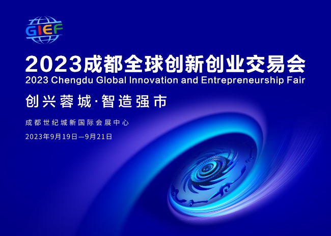 2023創(chuàng)交會(huì)宣傳配圖。主辦方供圖