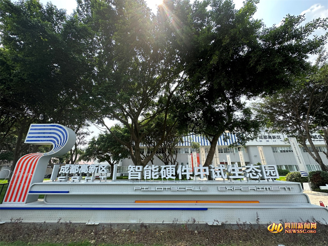 成都高新區(qū)智能硬件中試生態(tài)園。   陳淋 攝影.jpg