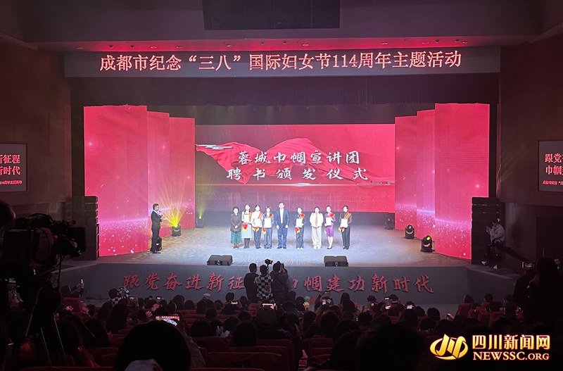 蓉城巾幗宣講團聘書頒發(fā)儀式_副本.jpg
